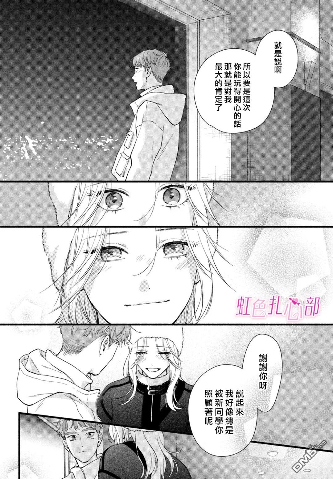 就让我对你彻底死心吧 第14话 第32页