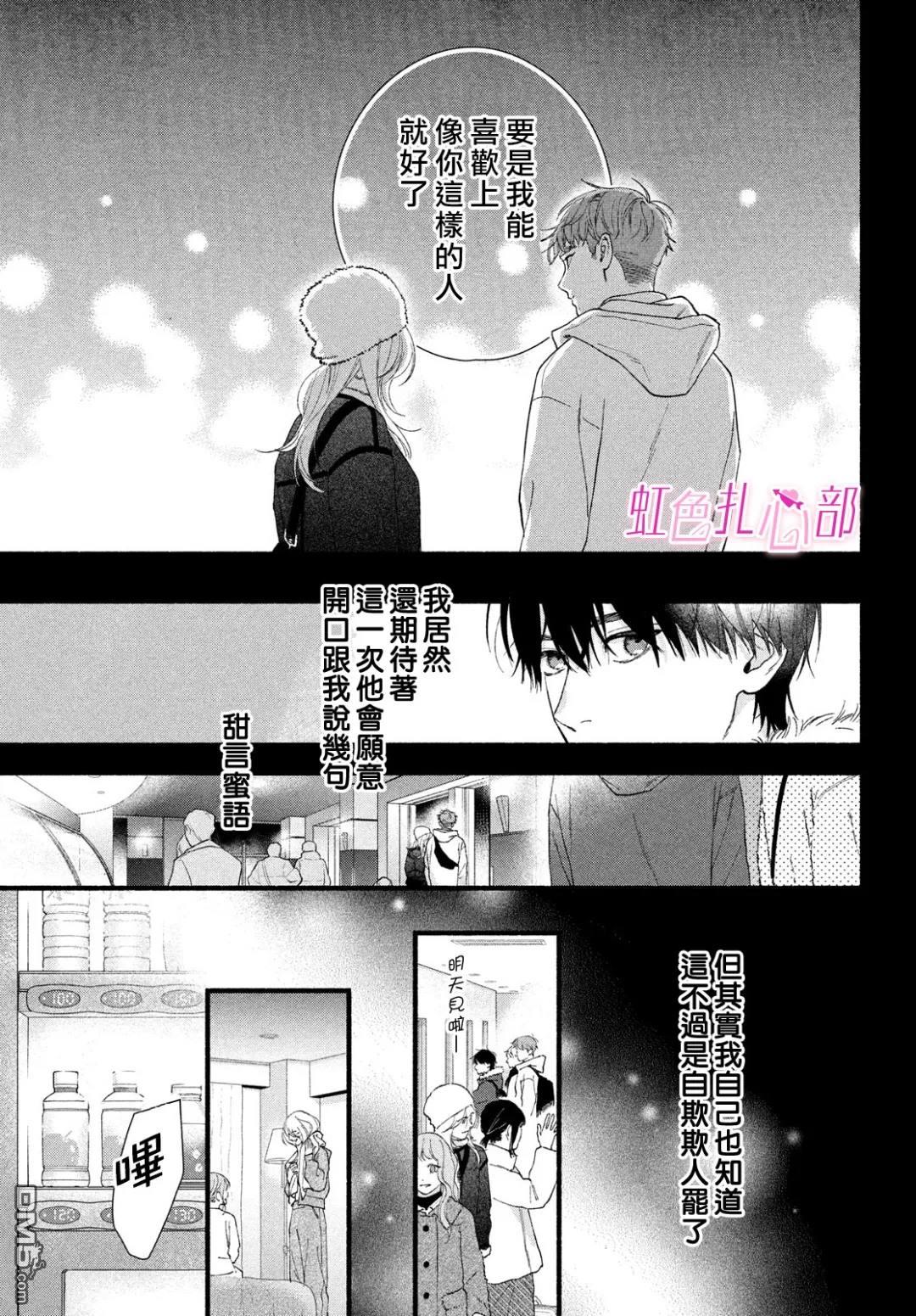 就让我对你彻底死心吧 第14话 第33页