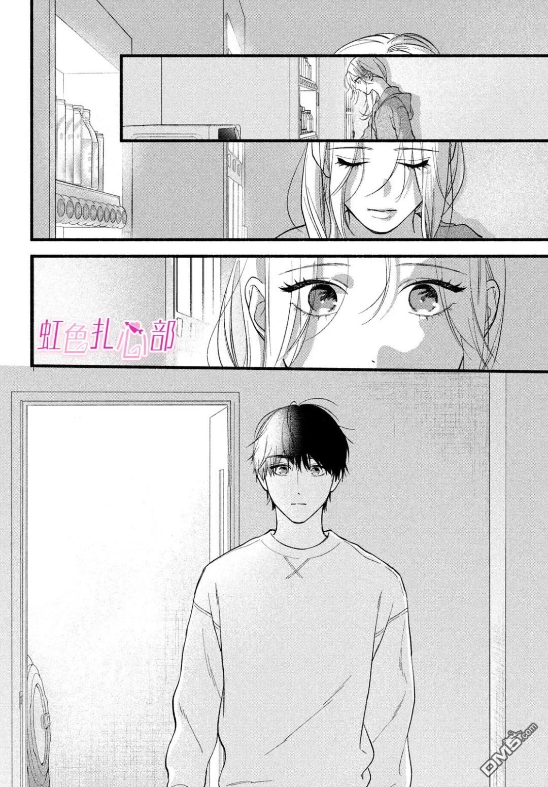 就让我对你彻底死心吧 第14话 第34页