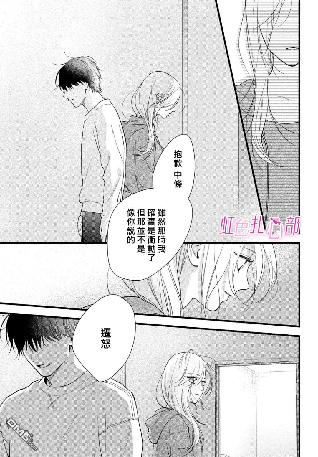 就让我对你彻底死心吧 第14话 第35页