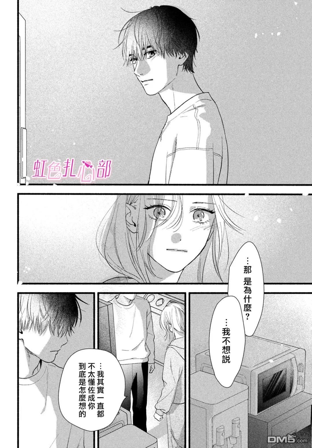 就让我对你彻底死心吧 第14话 第36页