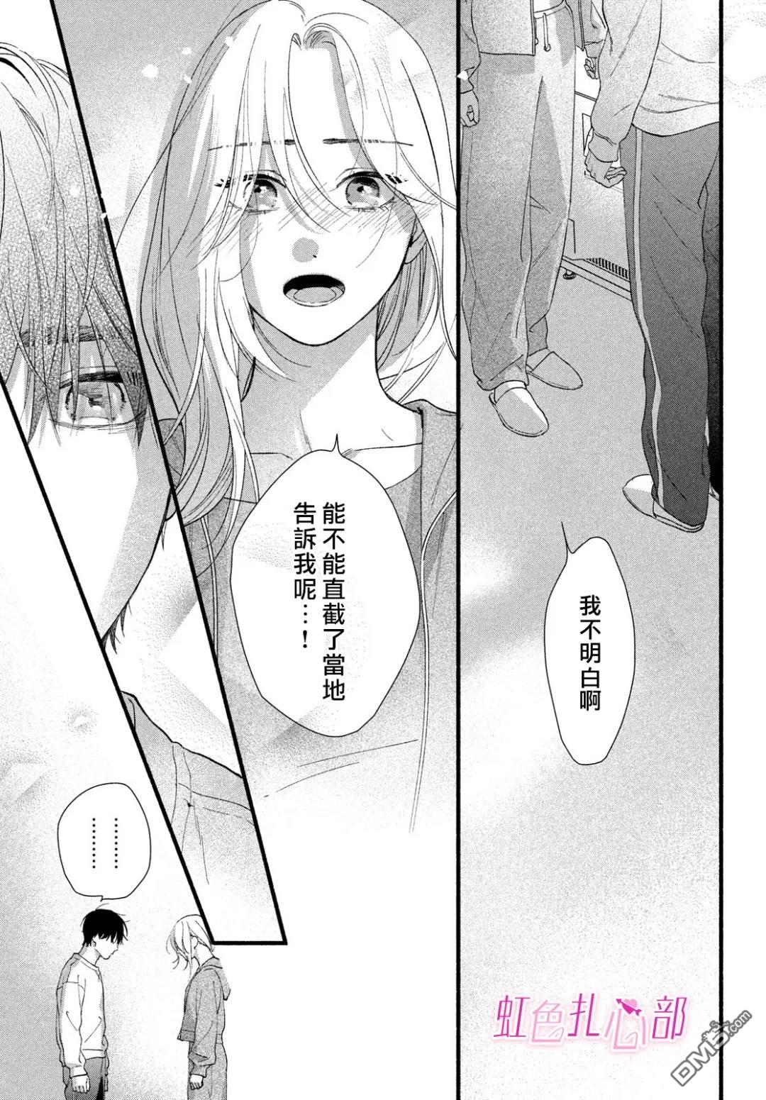 就让我对你彻底死心吧 第14话 第37页