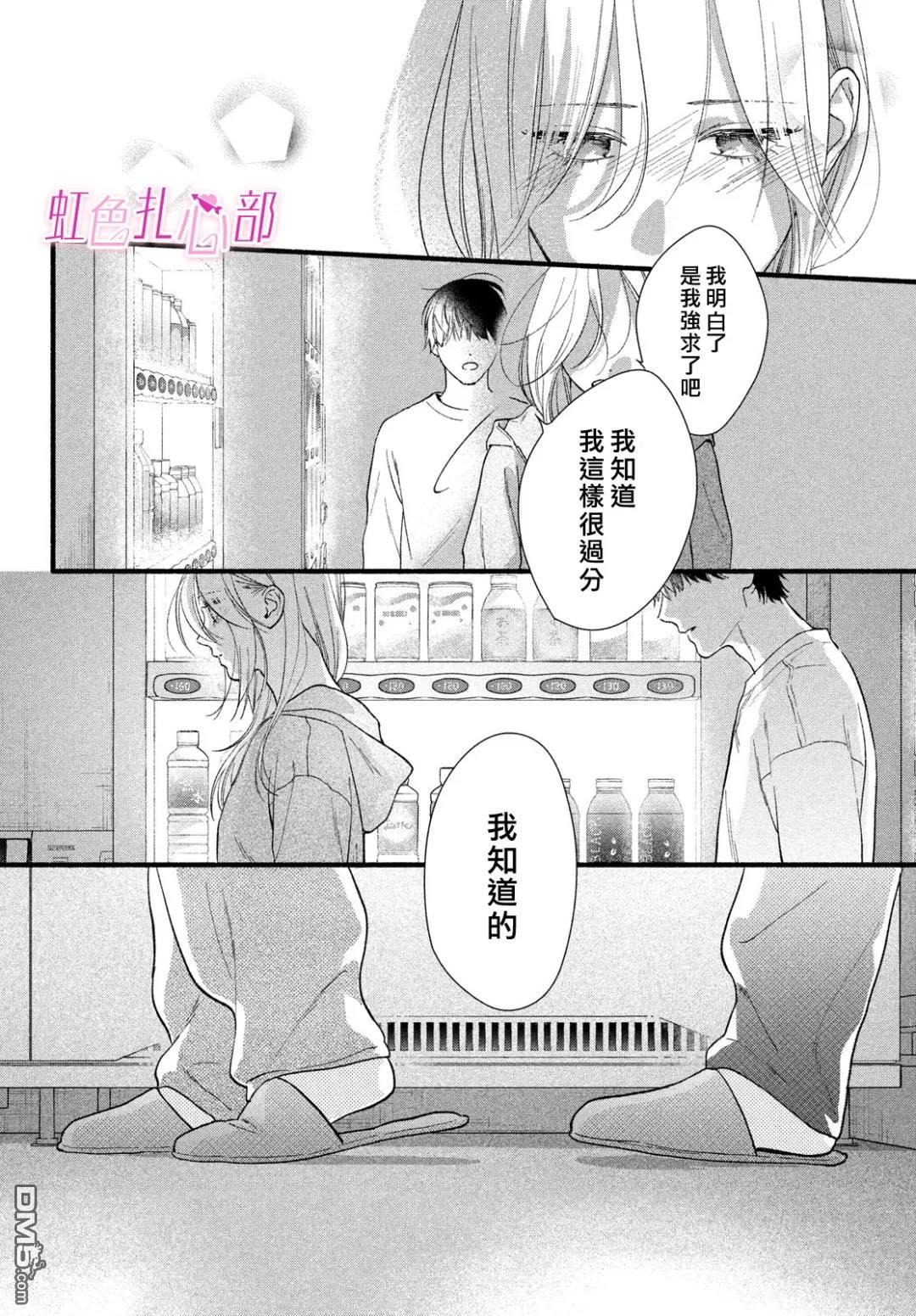 就让我对你彻底死心吧 第14话 第38页