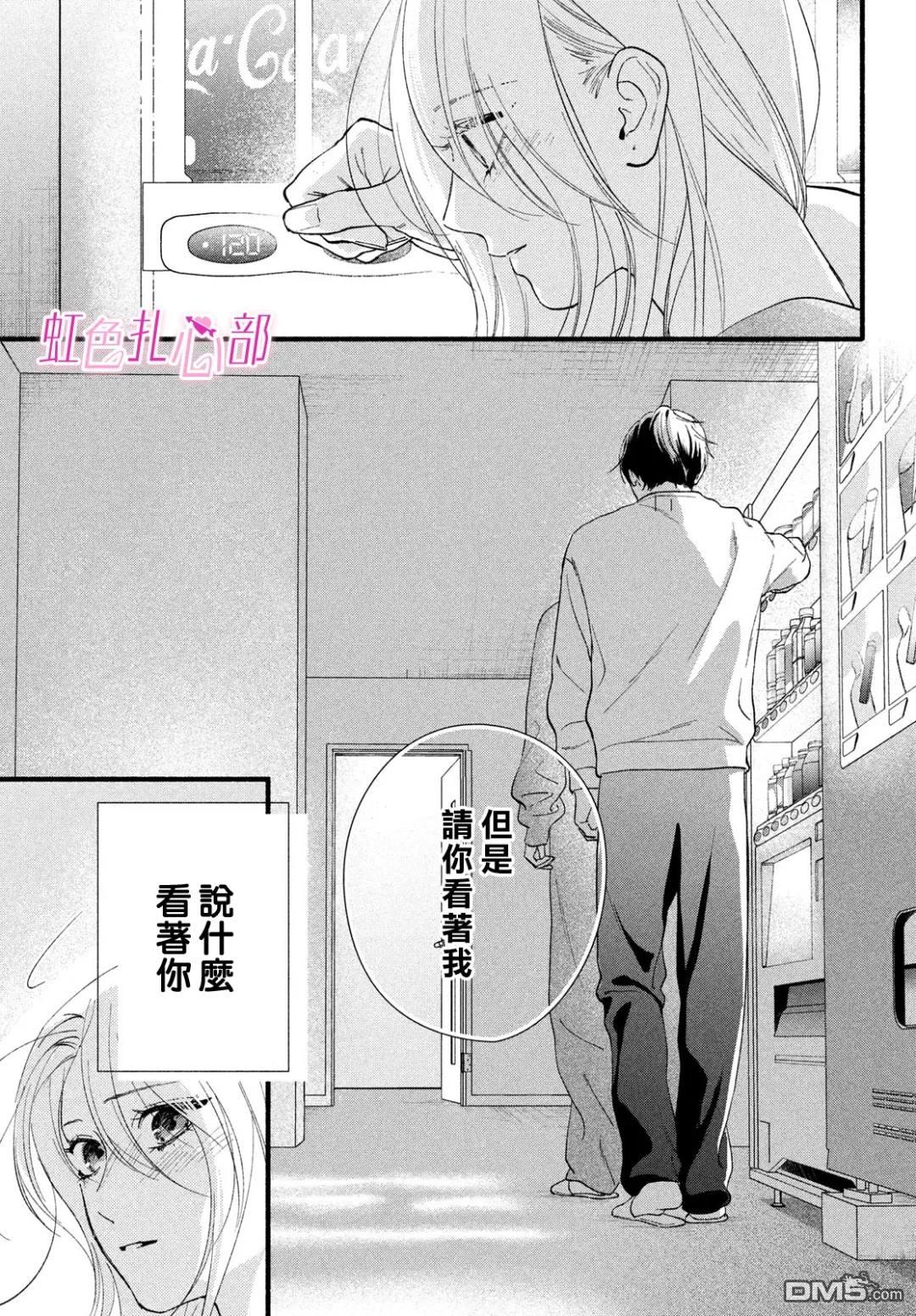 就让我对你彻底死心吧 第14话 第39页
