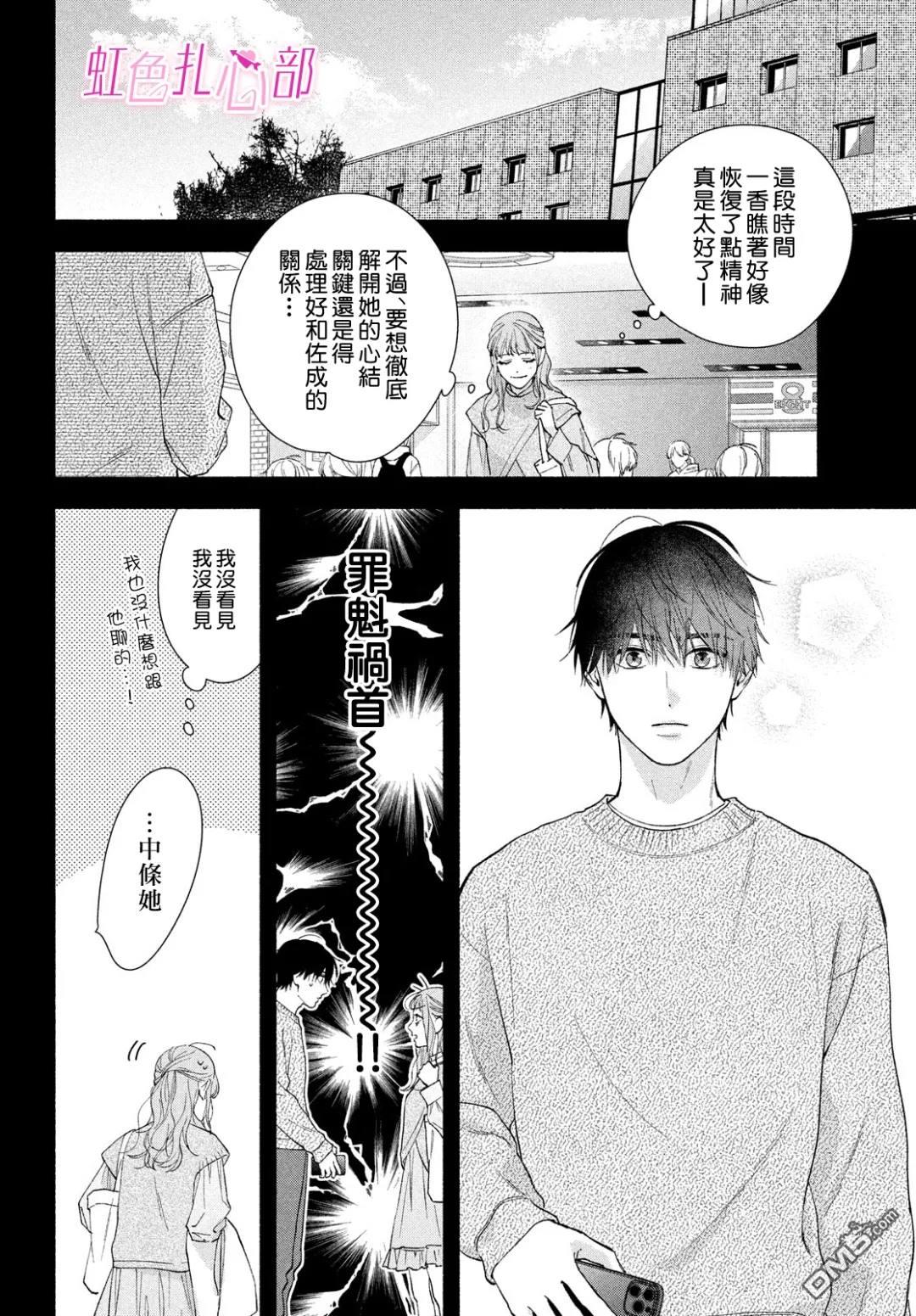 就让我对你彻底死心吧 第14话 第4页