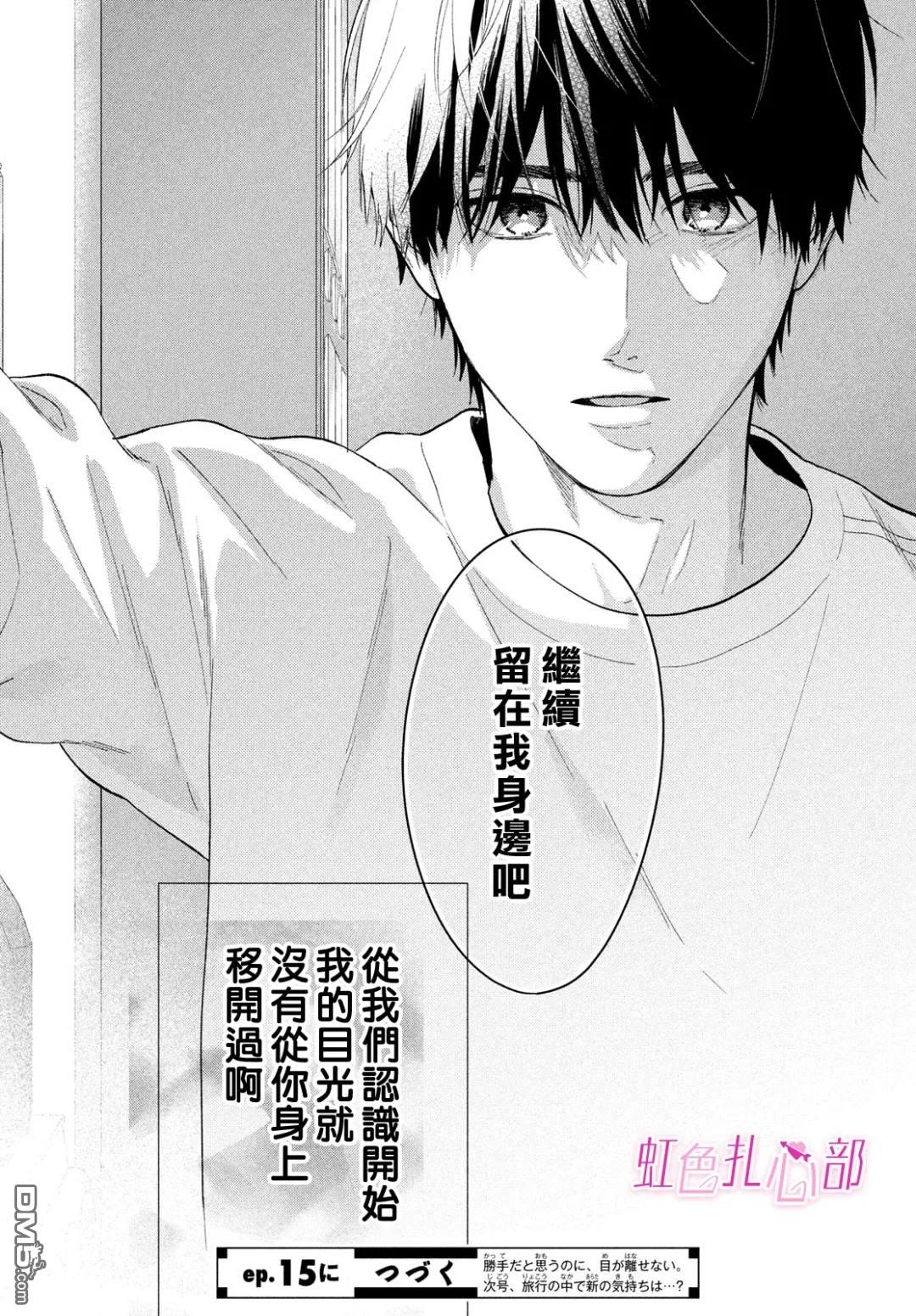 就让我对你彻底死心吧 第14话 第40页