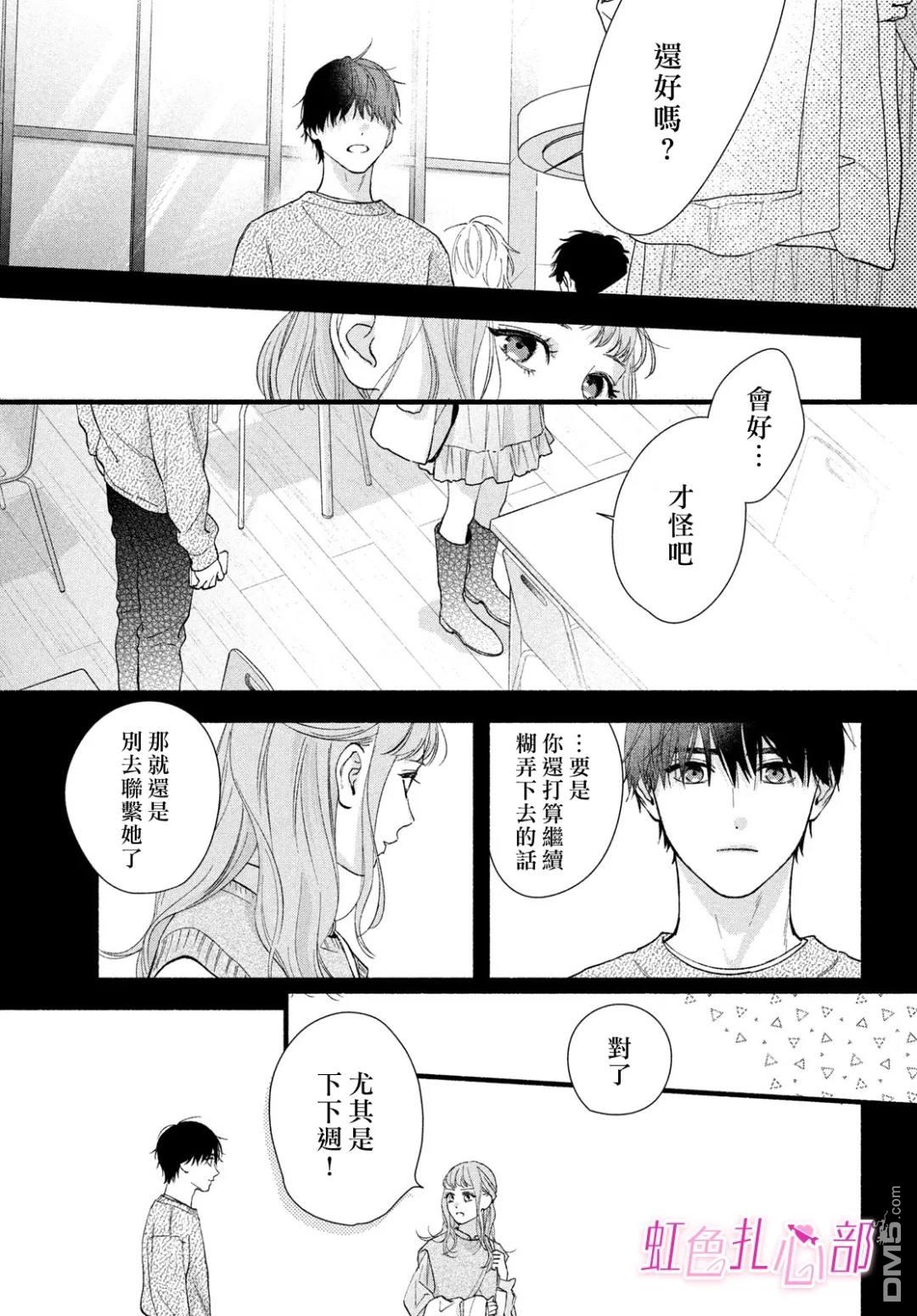 就让我对你彻底死心吧 第14话 第5页