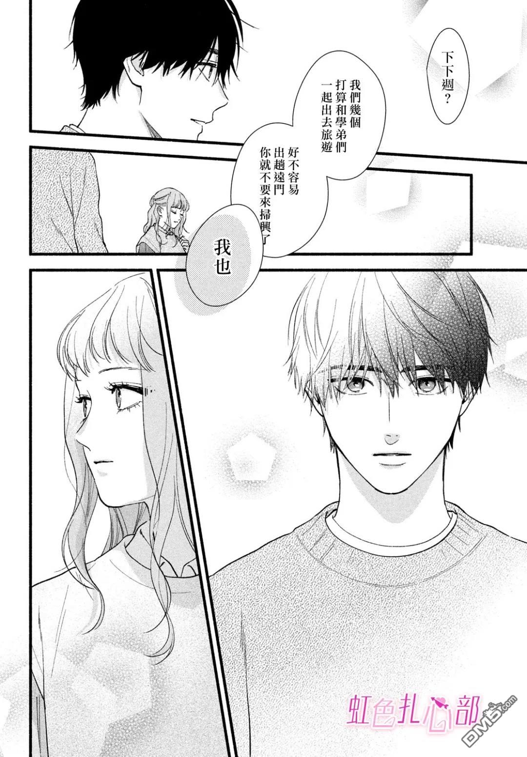 就让我对你彻底死心吧 第14话 第6页