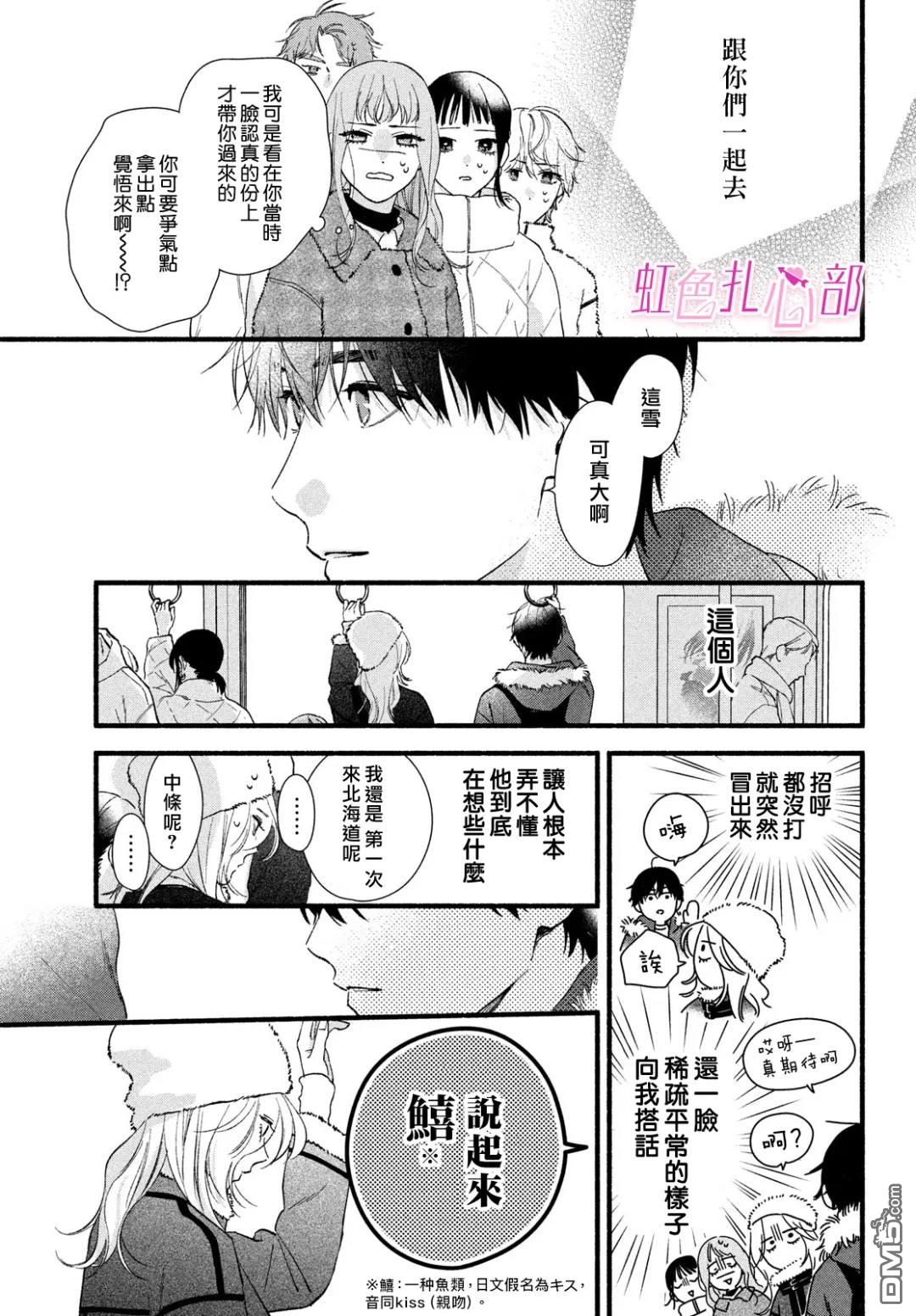 就让我对你彻底死心吧 第14话 第7页