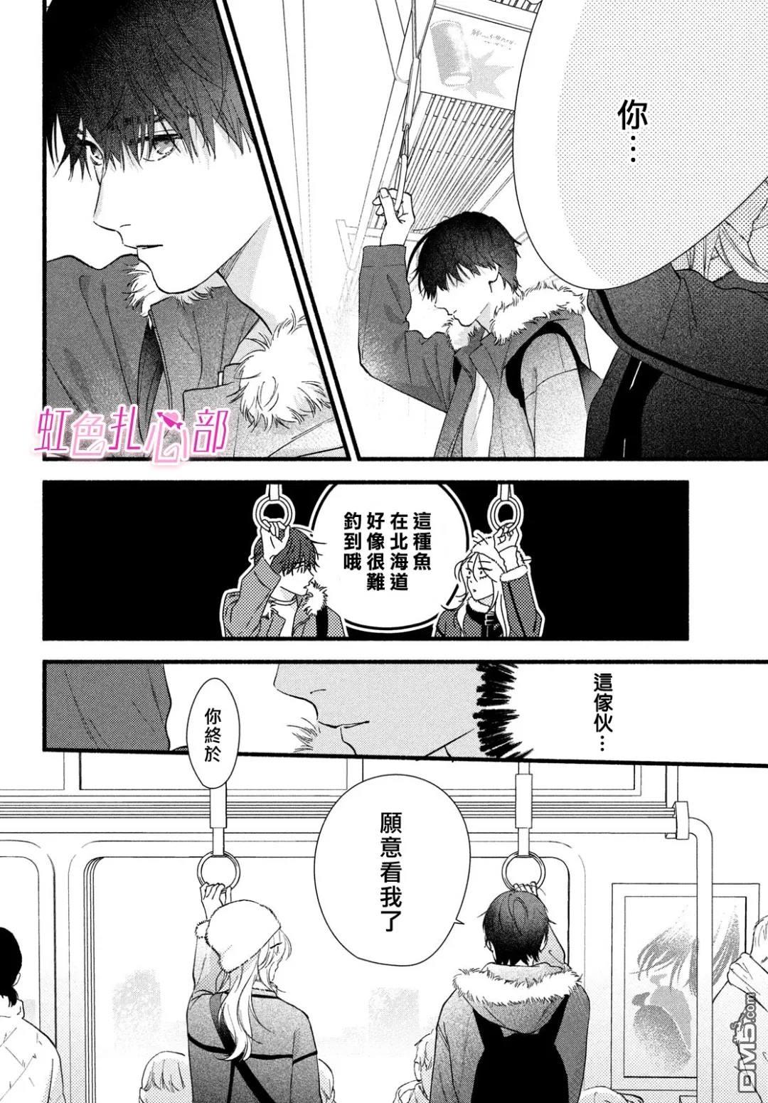 就让我对你彻底死心吧 第14话 第8页