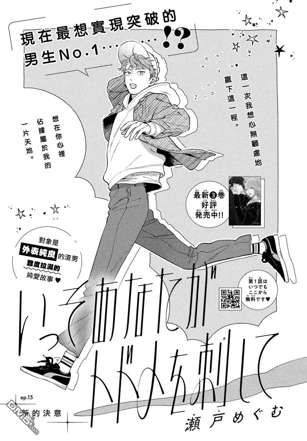 就让我对你彻底死心吧 第15话 第1页