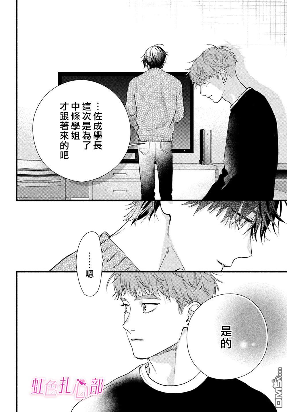 就让我对你彻底死心吧 第15话 第10页