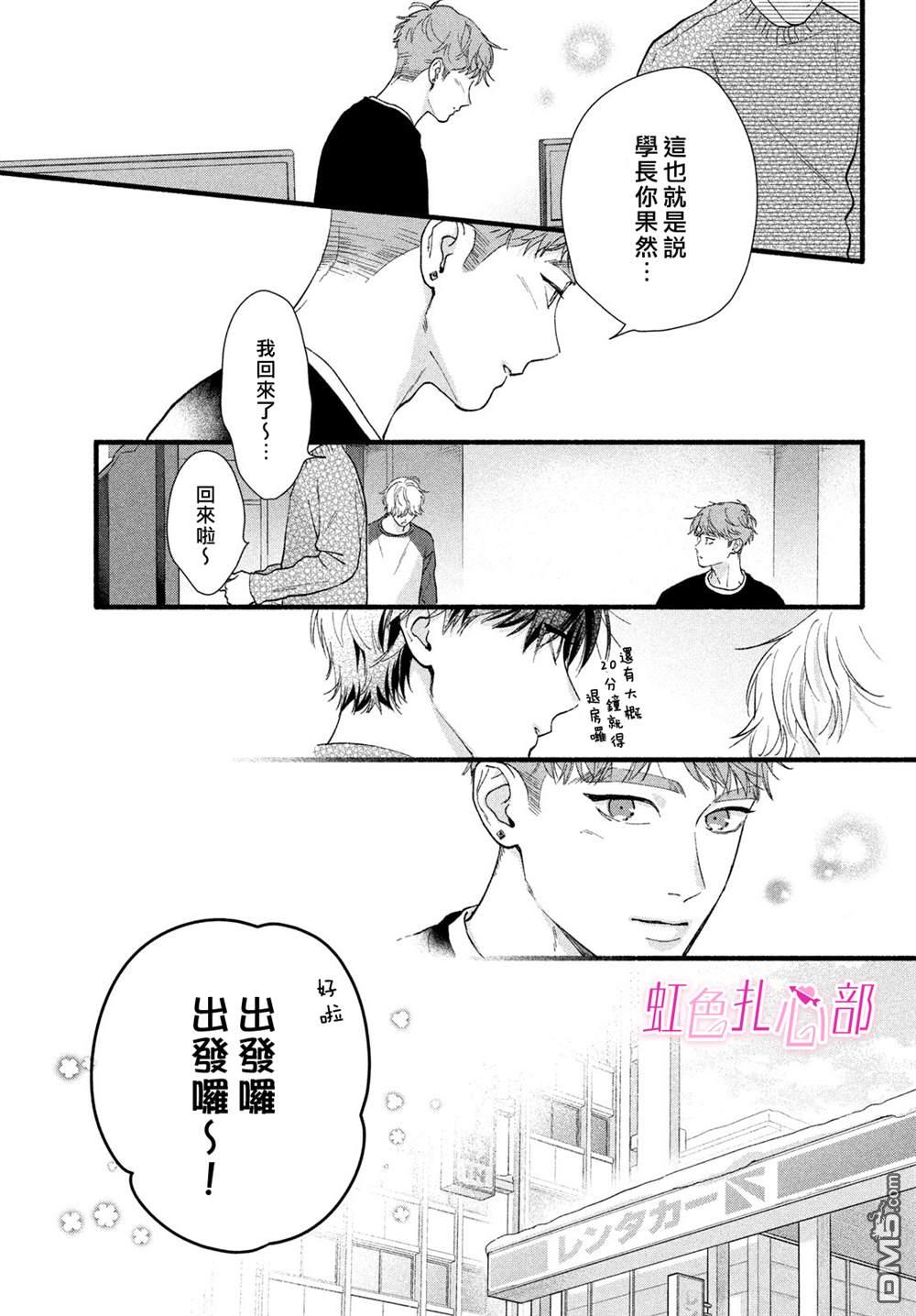 就让我对你彻底死心吧 第15话 第11页