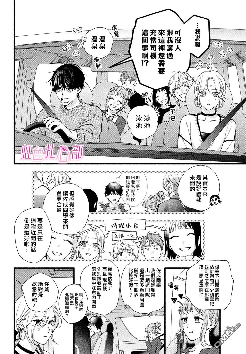 就让我对你彻底死心吧 第15话 第12页