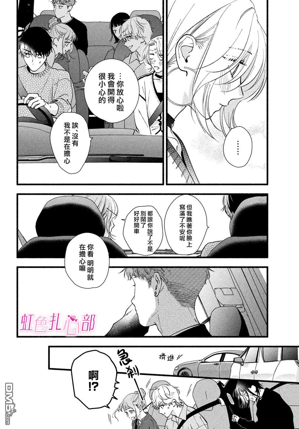 就让我对你彻底死心吧 第15话 第14页