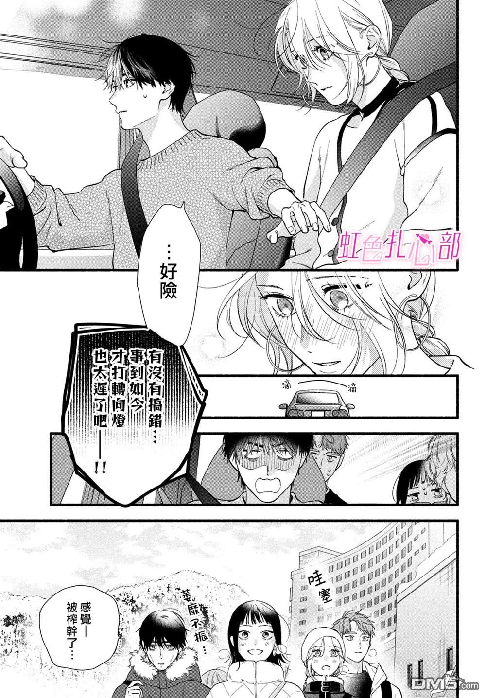 就让我对你彻底死心吧 第15话 第15页