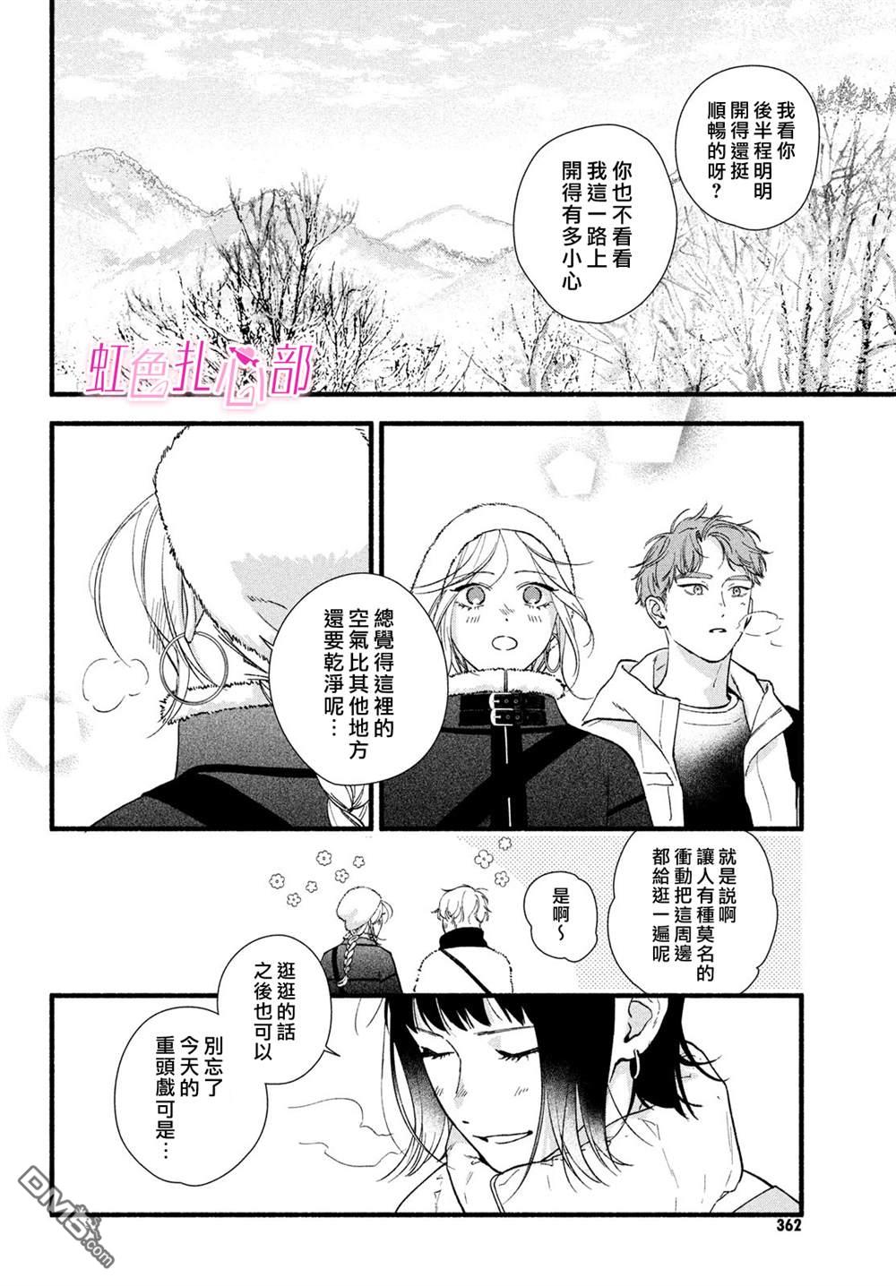 就让我对你彻底死心吧 第15话 第16页