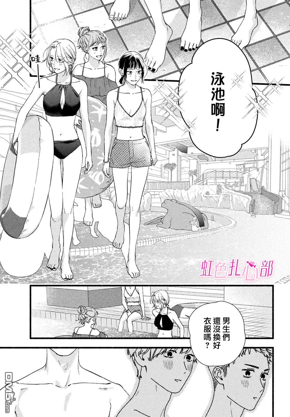 就让我对你彻底死心吧 第15话 第17页