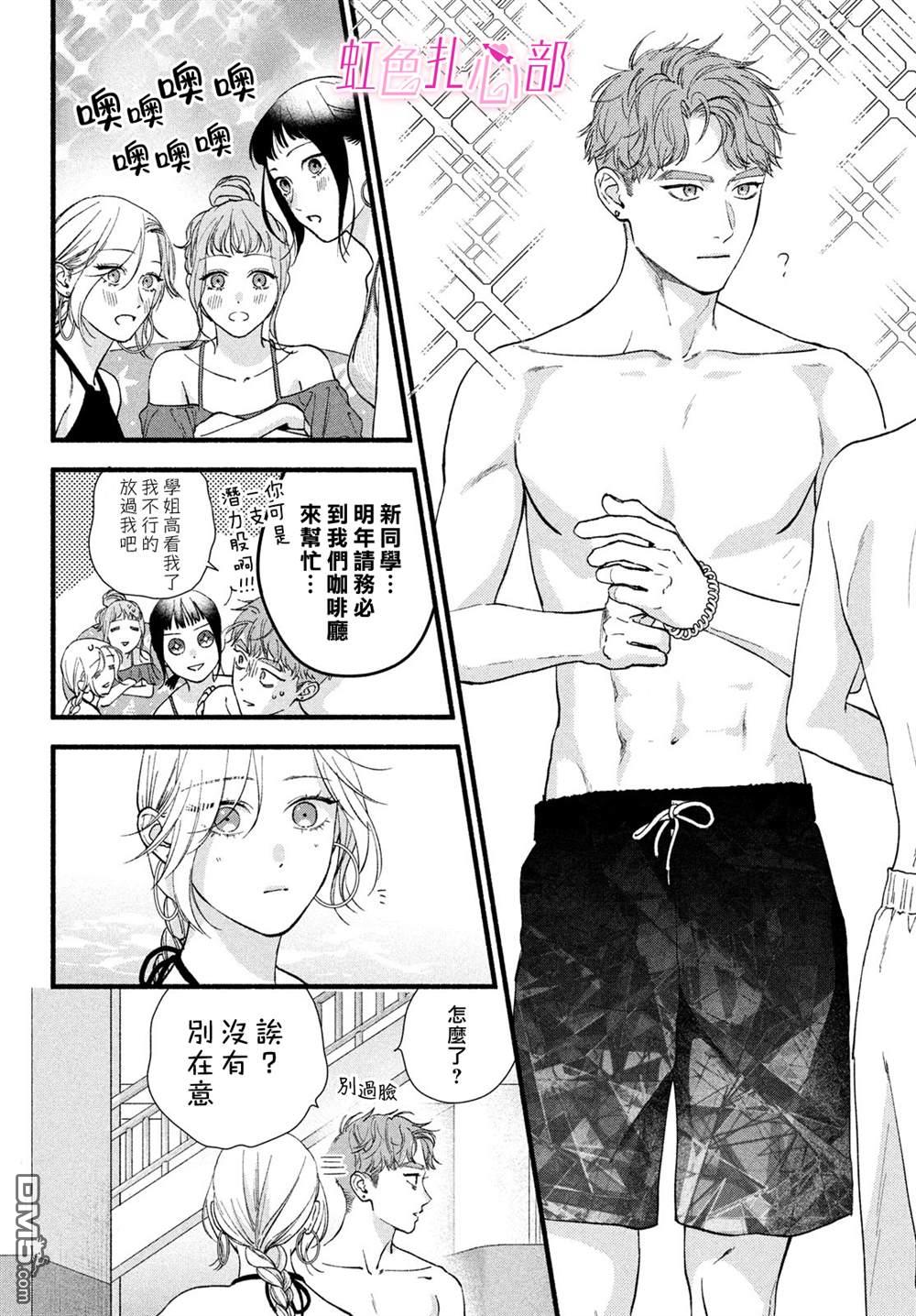 就让我对你彻底死心吧 第15话 第18页