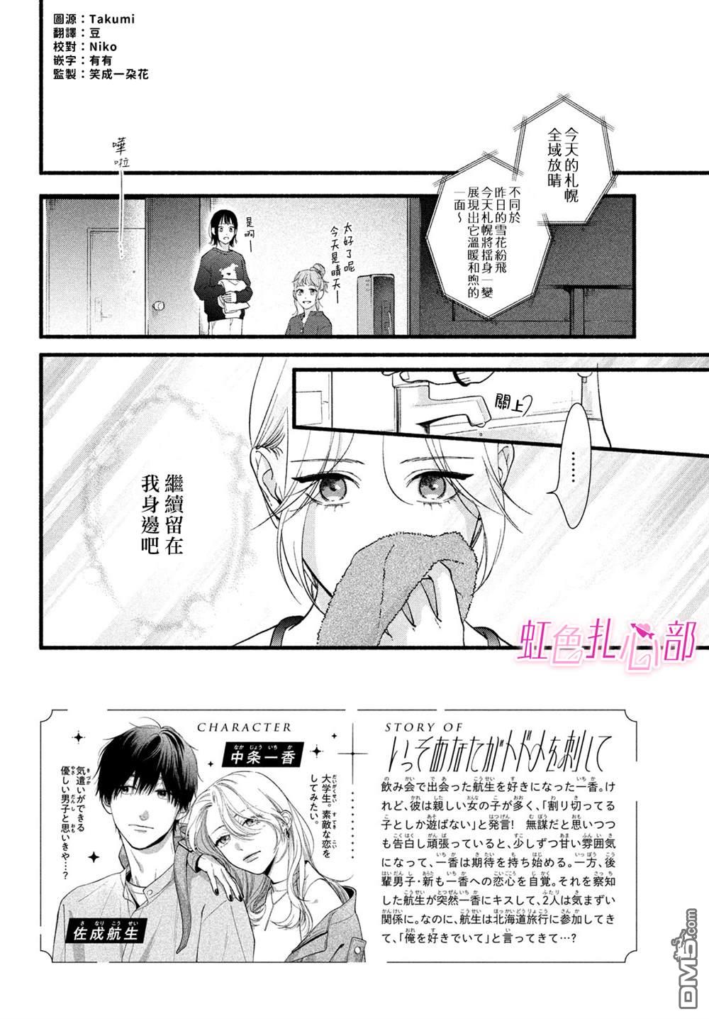 就让我对你彻底死心吧 第15话 第2页