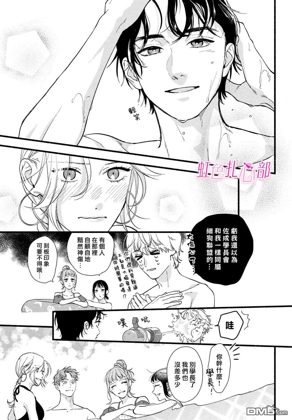 就让我对你彻底死心吧 第15话 第21页