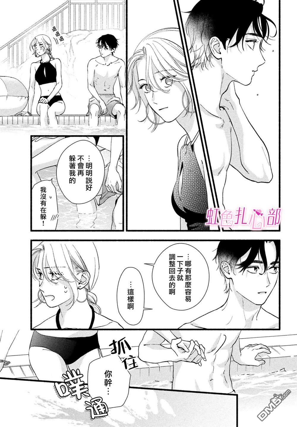 就让我对你彻底死心吧 第15话 第23页