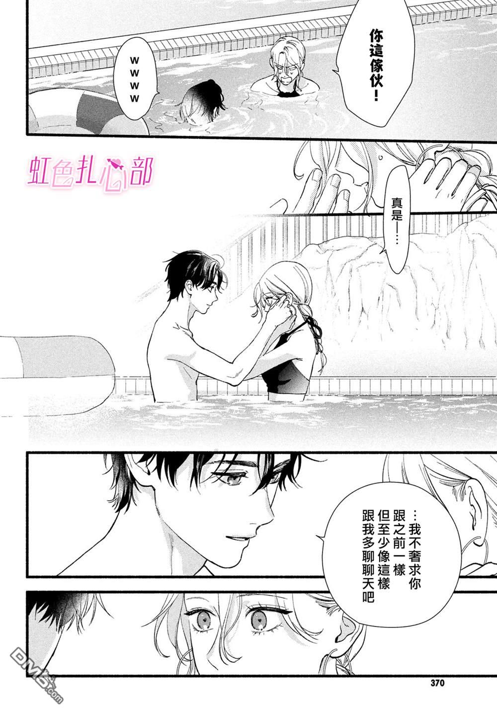 就让我对你彻底死心吧 第15话 第24页