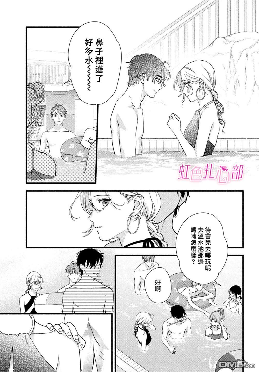 就让我对你彻底死心吧 第15话 第25页