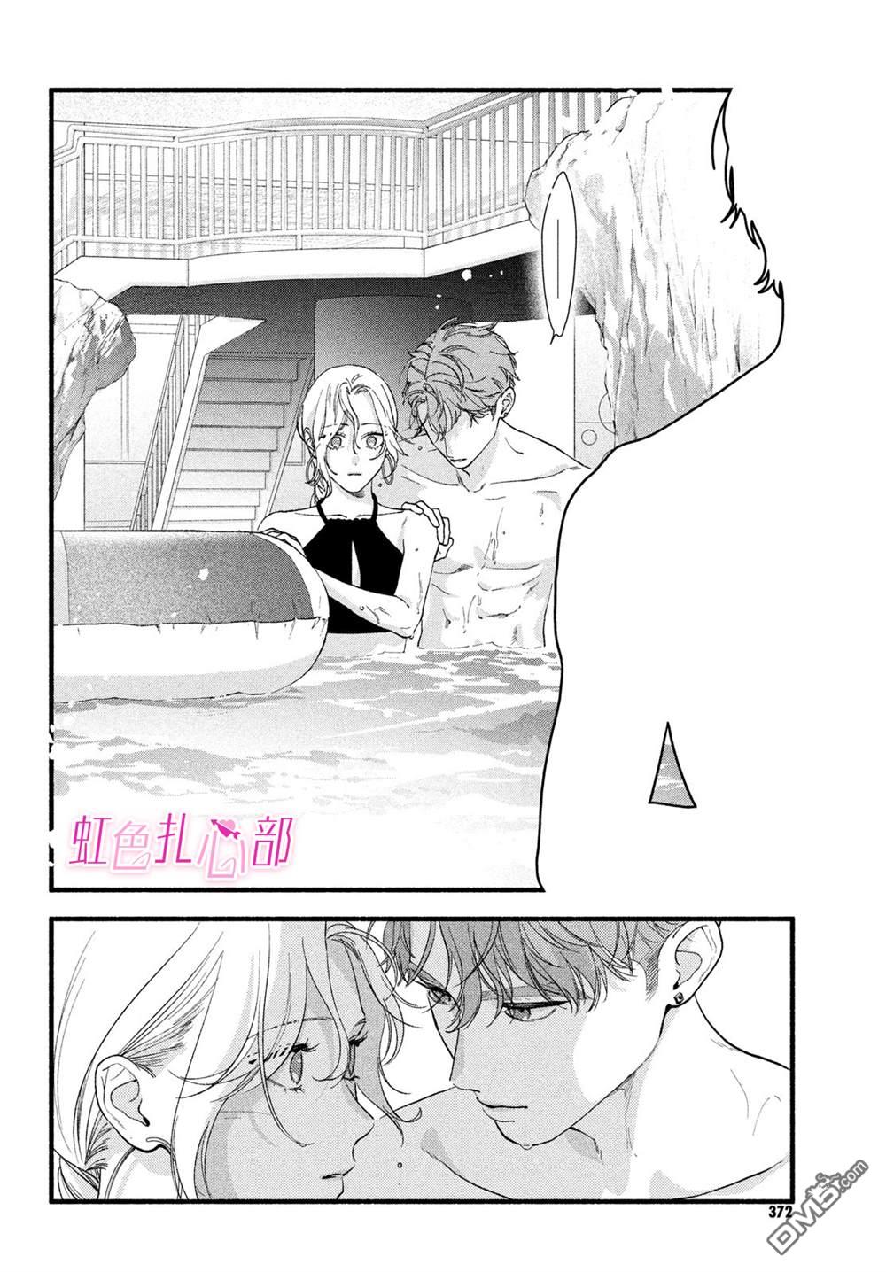 就让我对你彻底死心吧 第15话 第26页