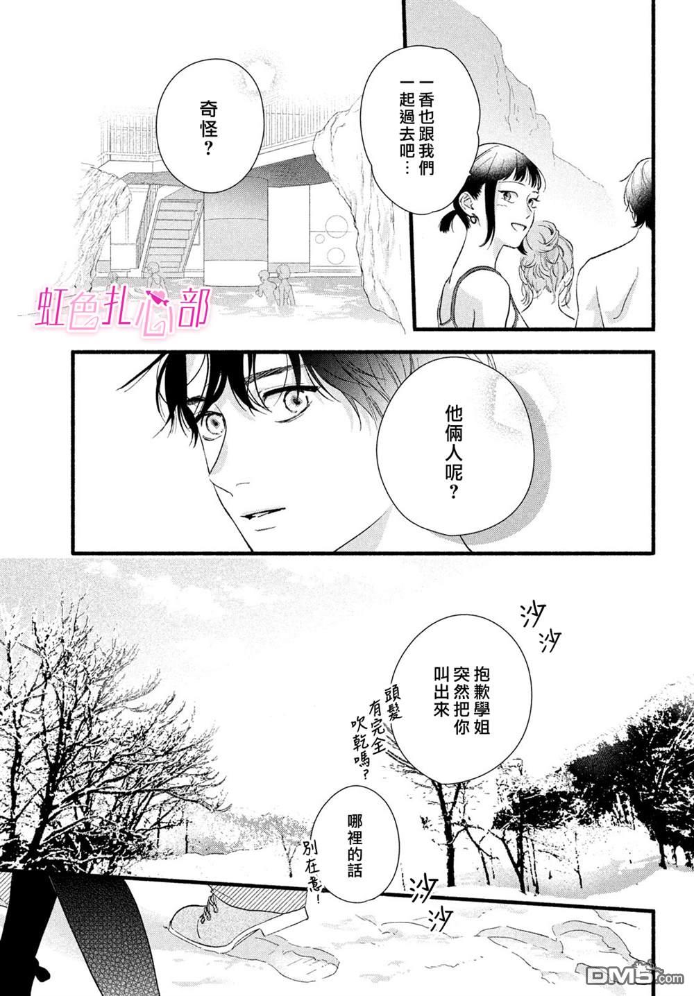 就让我对你彻底死心吧 第15话 第27页