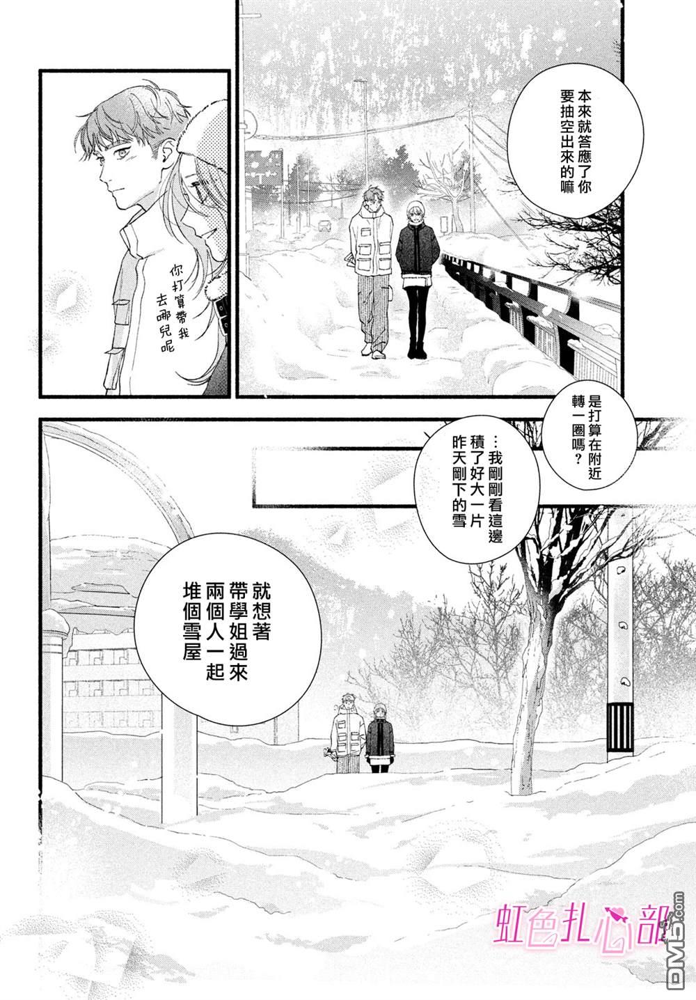 就让我对你彻底死心吧 第15话 第28页