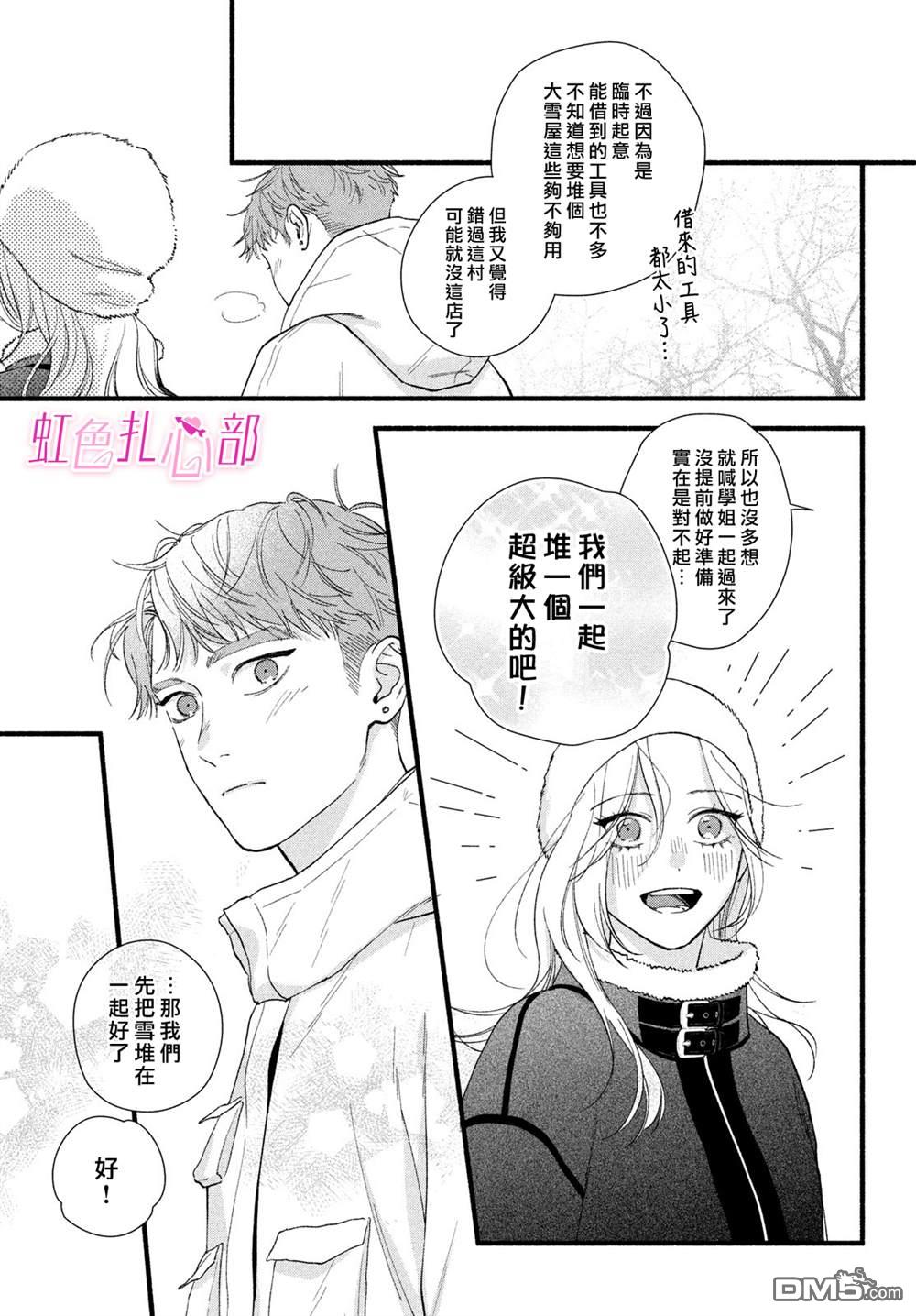 就让我对你彻底死心吧 第15话 第29页
