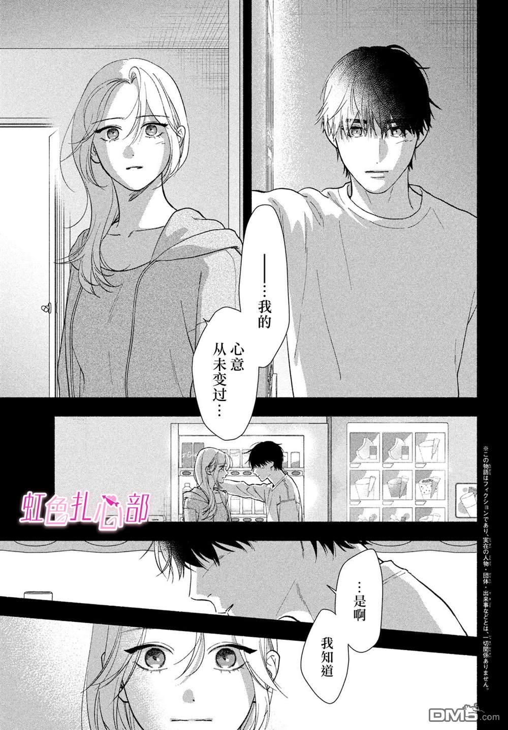 就让我对你彻底死心吧 第15话 第3页