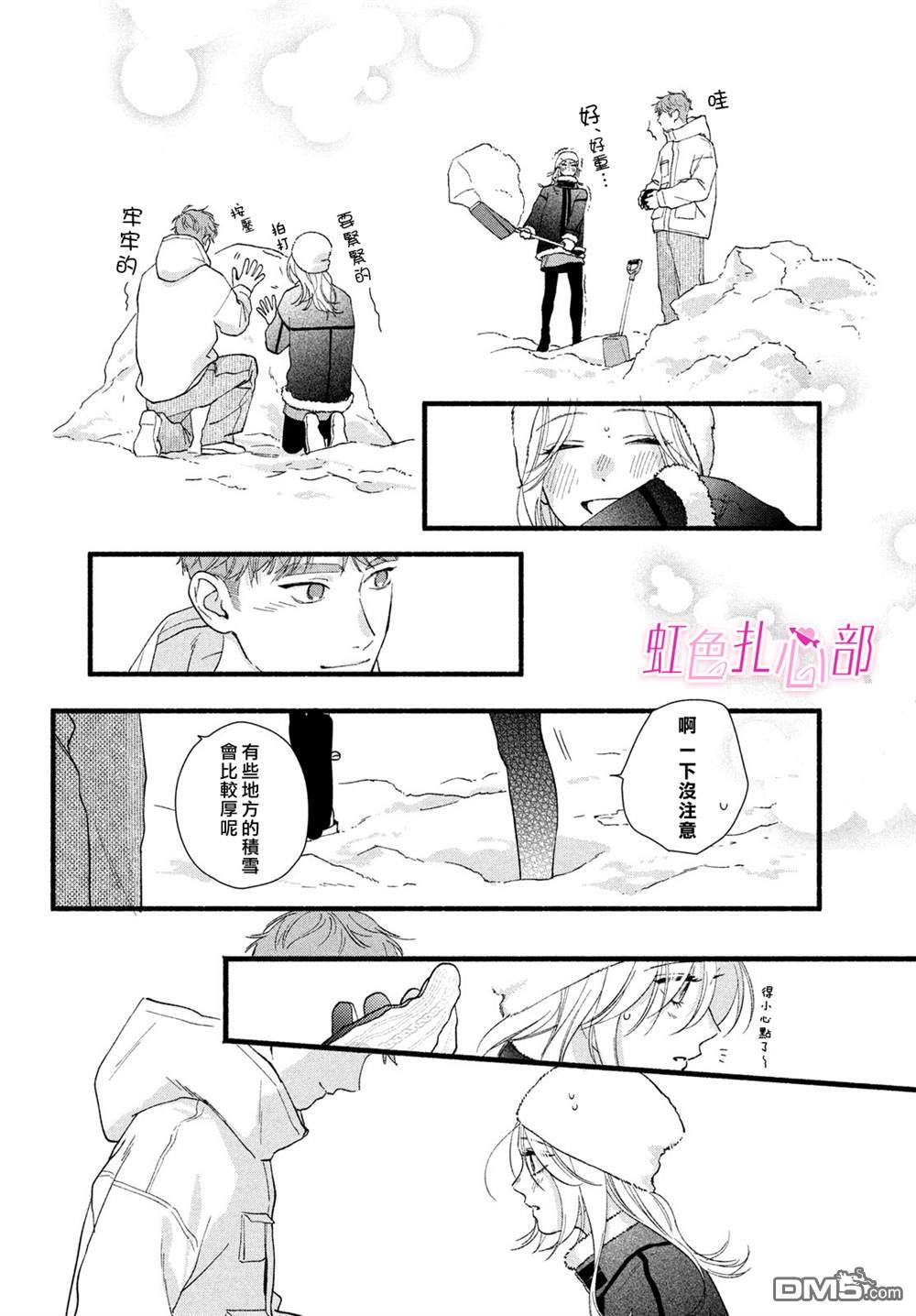就让我对你彻底死心吧 第15话 第30页
