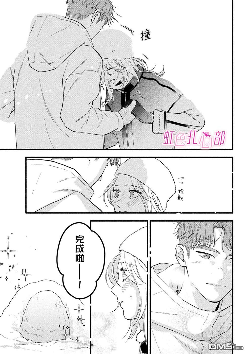 就让我对你彻底死心吧 第15话 第31页