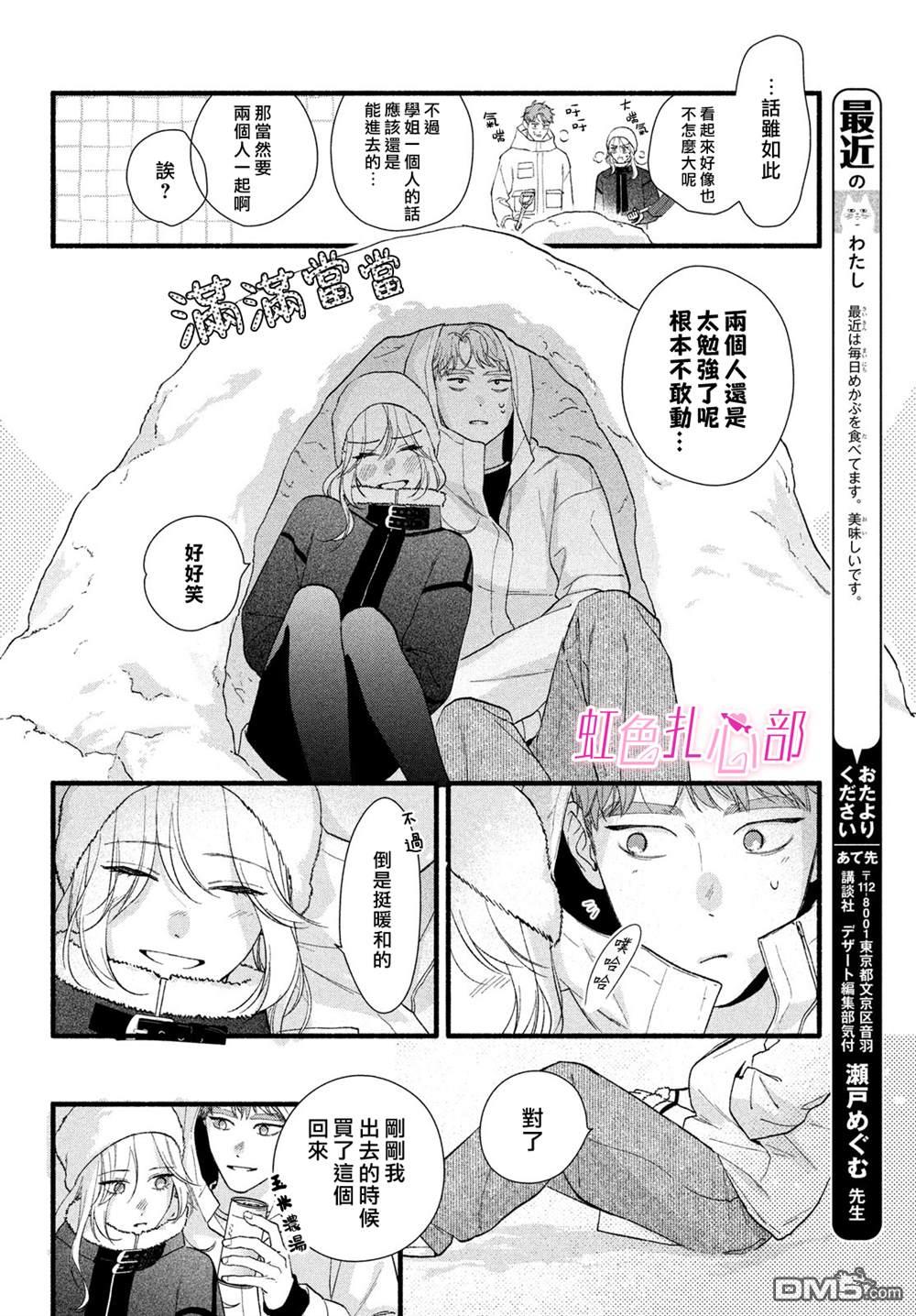 就让我对你彻底死心吧 第15话 第32页