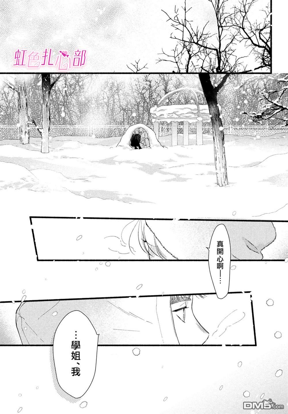 就让我对你彻底死心吧 第15话 第33页