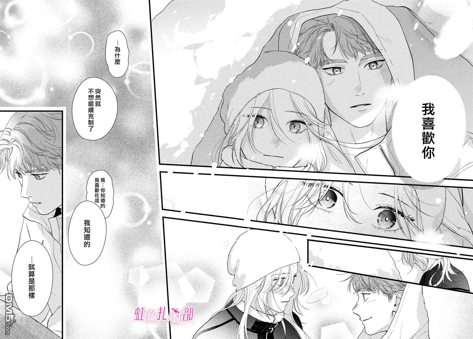 就让我对你彻底死心吧 第15话 第34页