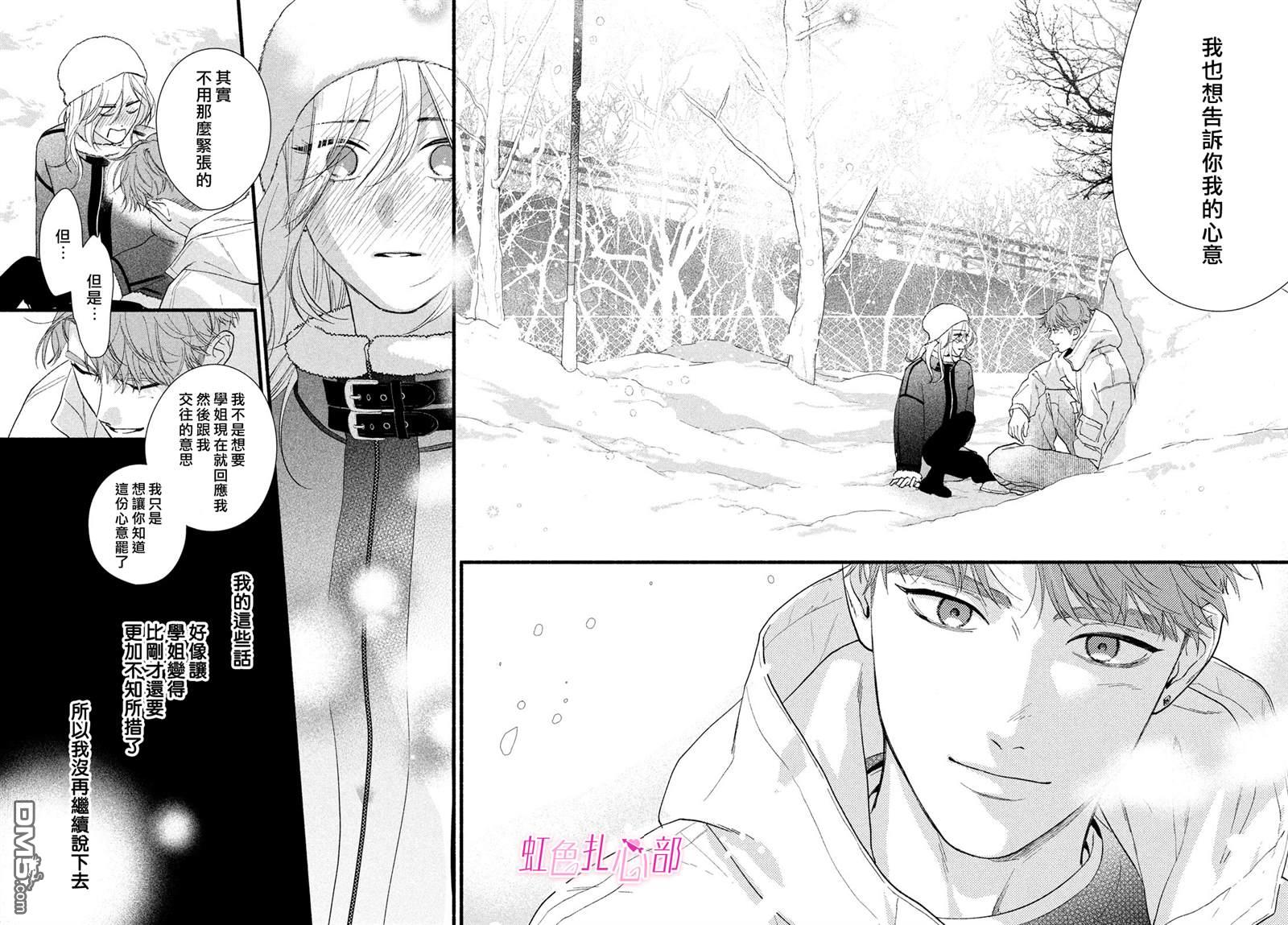 就让我对你彻底死心吧 第15话 第35页