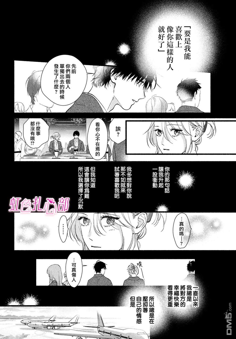 就让我对你彻底死心吧 第15话 第36页