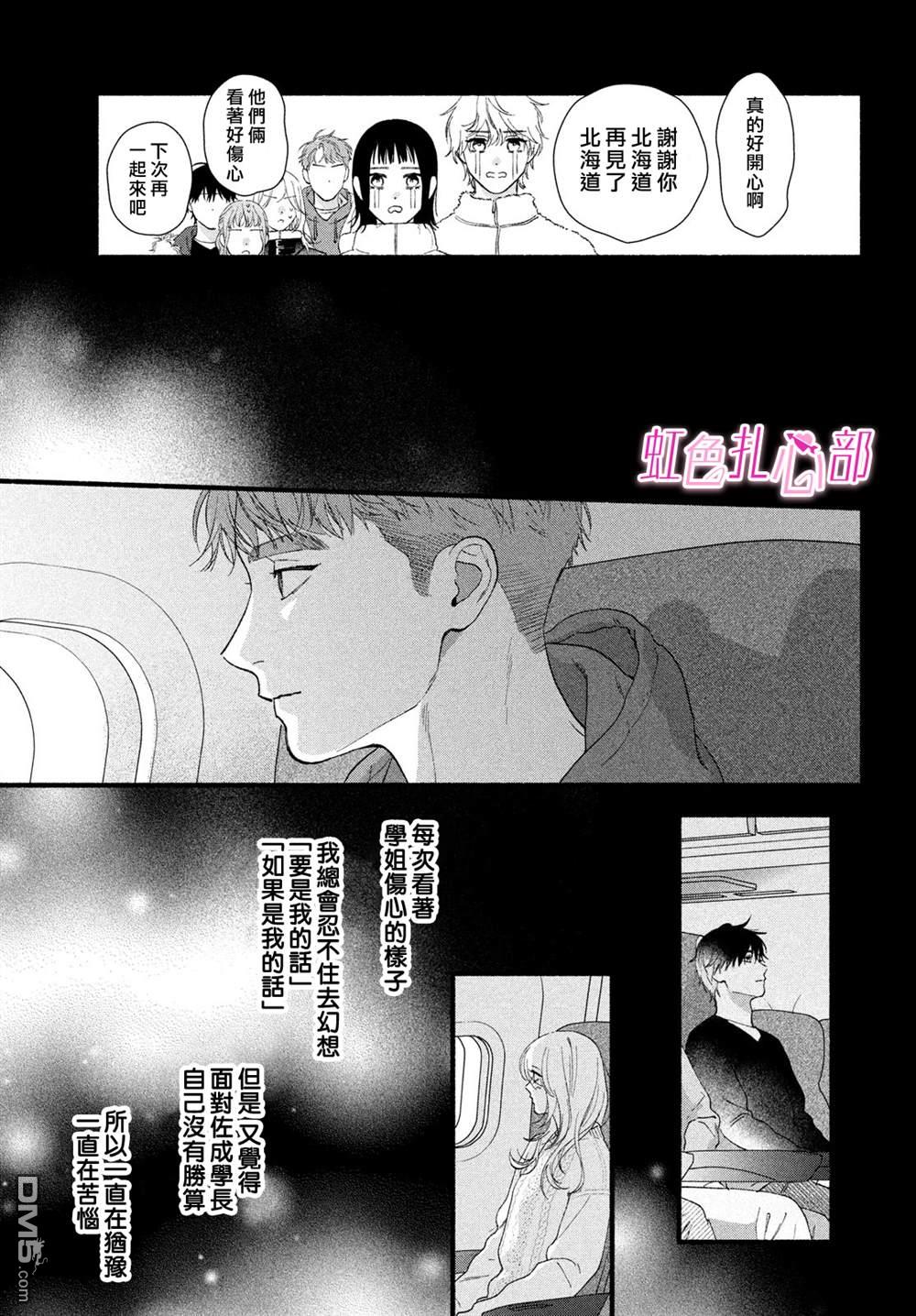 就让我对你彻底死心吧 第15话 第37页