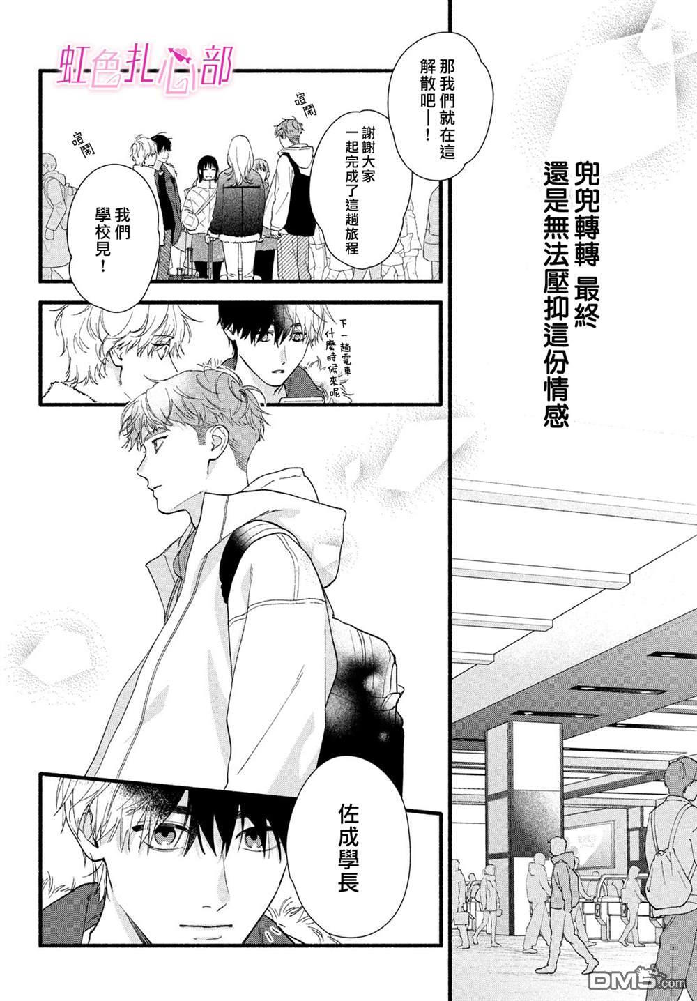 就让我对你彻底死心吧 第15话 第38页