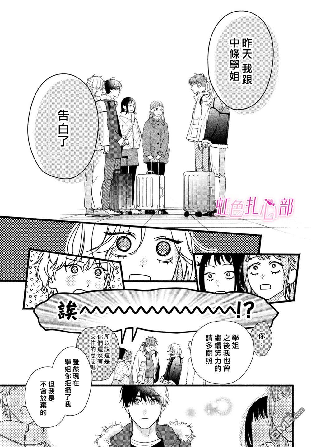 就让我对你彻底死心吧 第15话 第39页