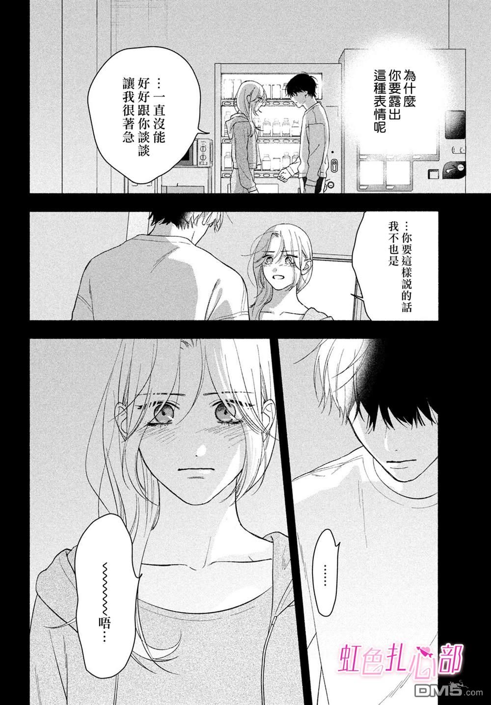 就让我对你彻底死心吧 第15话 第4页
