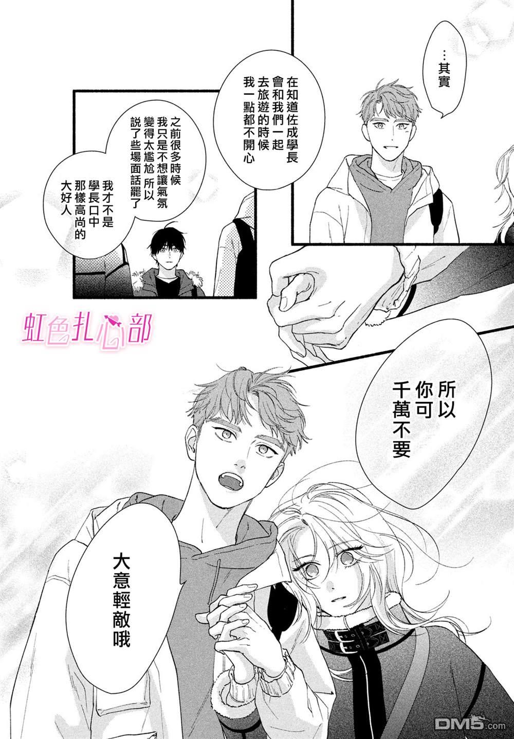 就让我对你彻底死心吧 第15话 第40页