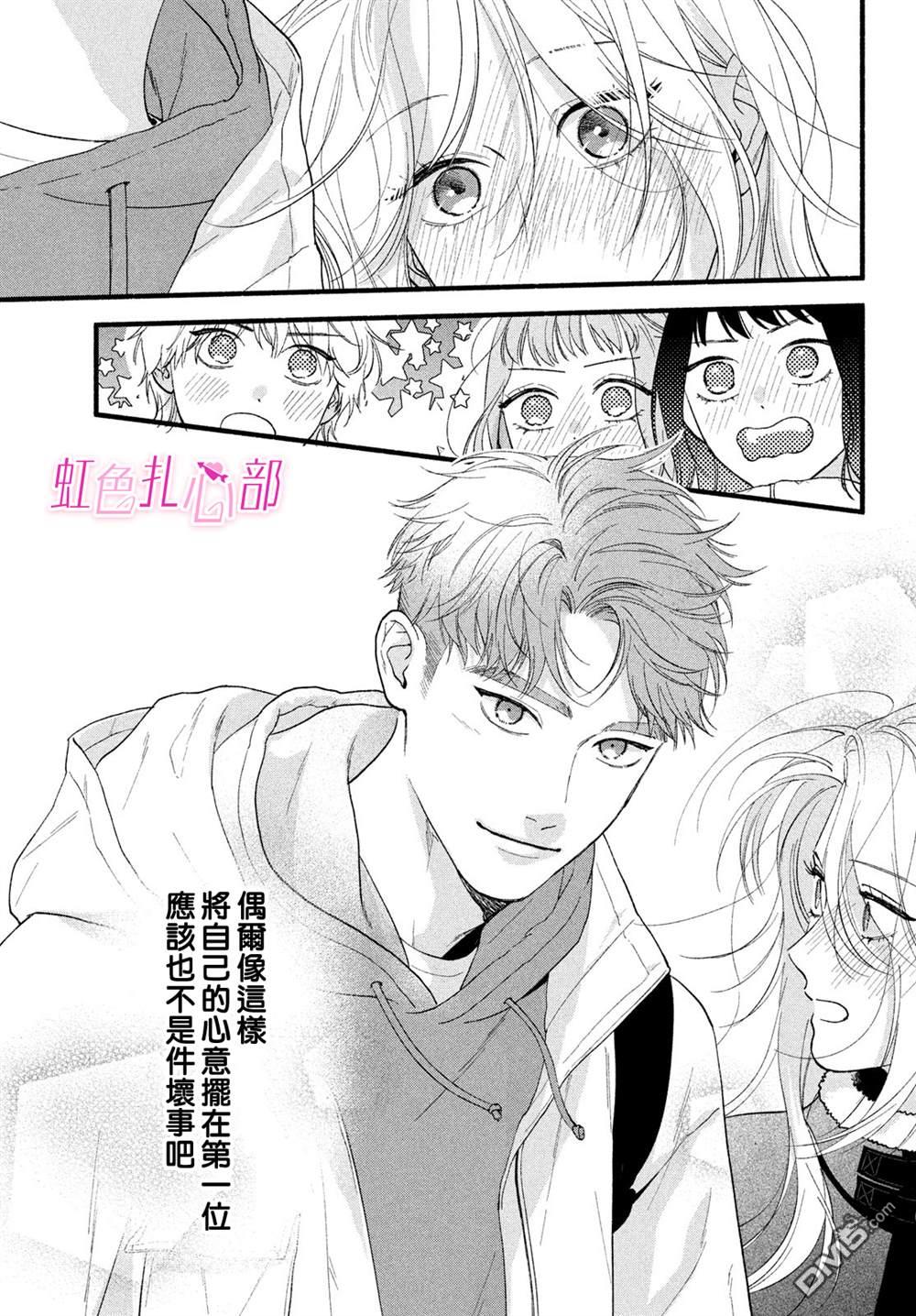 就让我对你彻底死心吧 第15话 第41页