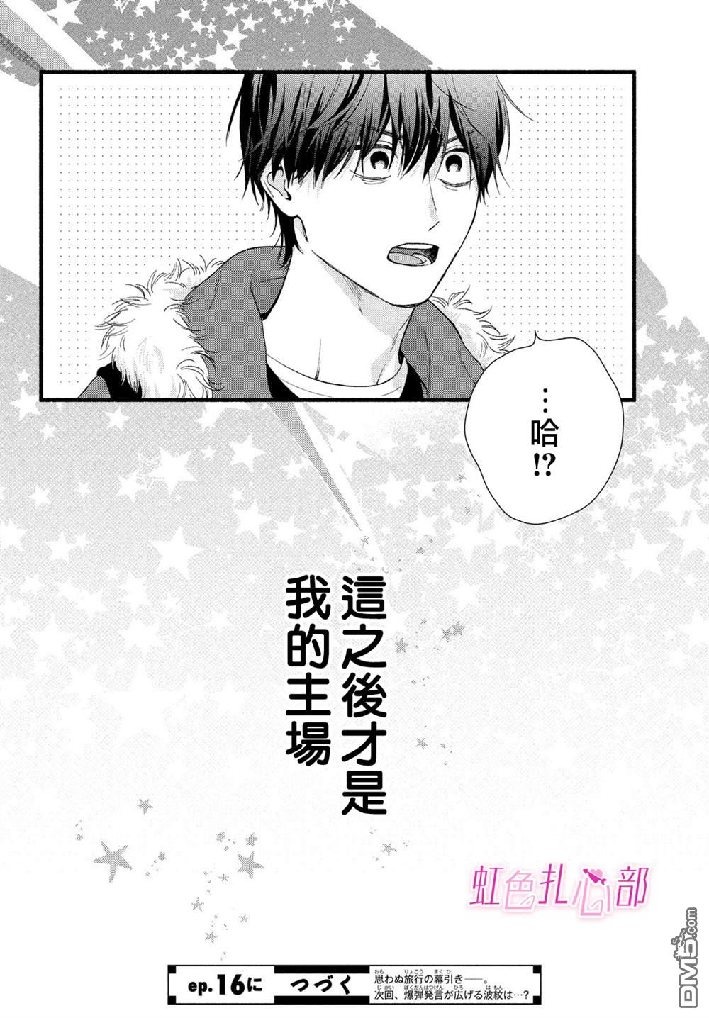 就让我对你彻底死心吧 第15话 第42页