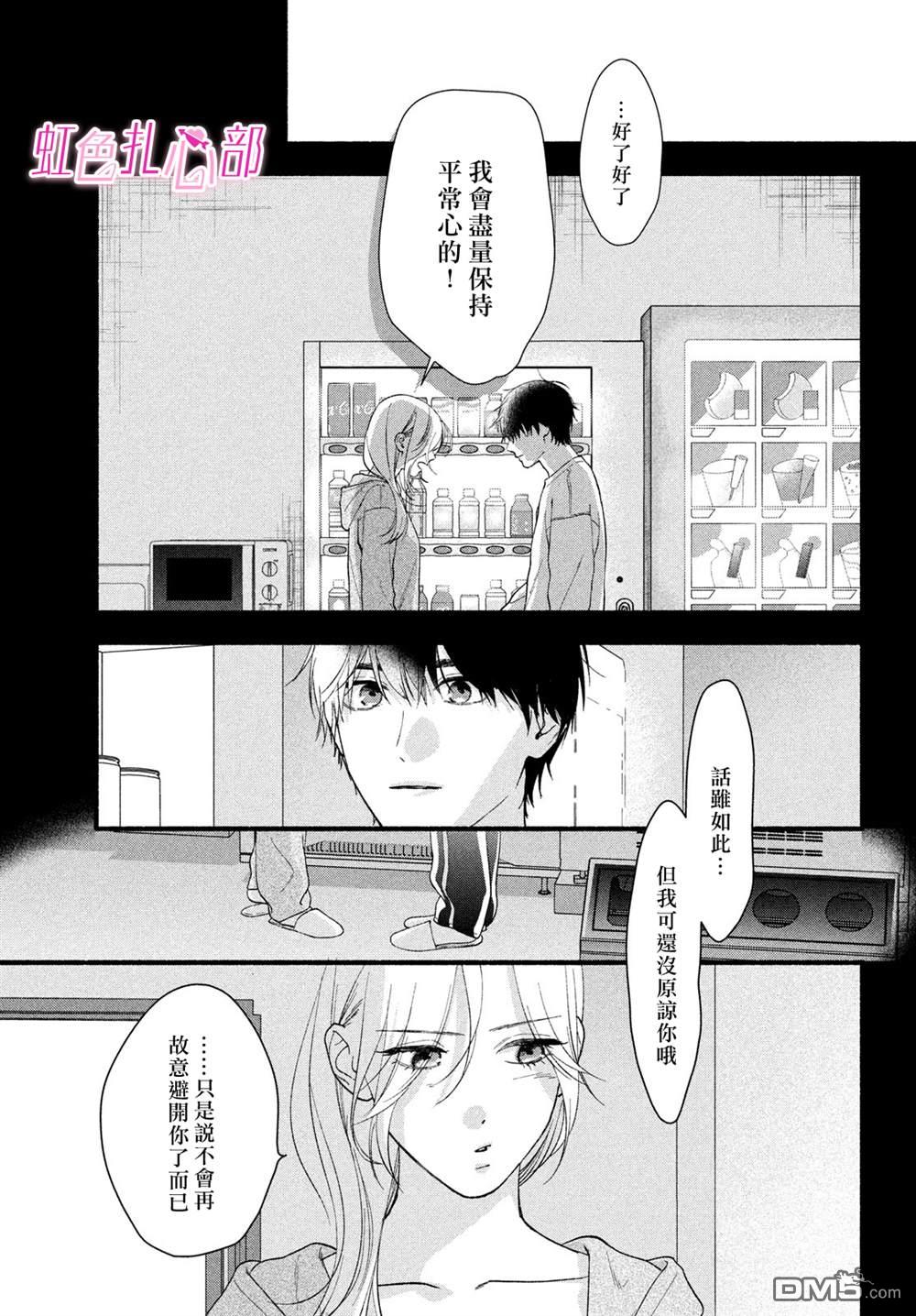 就让我对你彻底死心吧 第15话 第5页