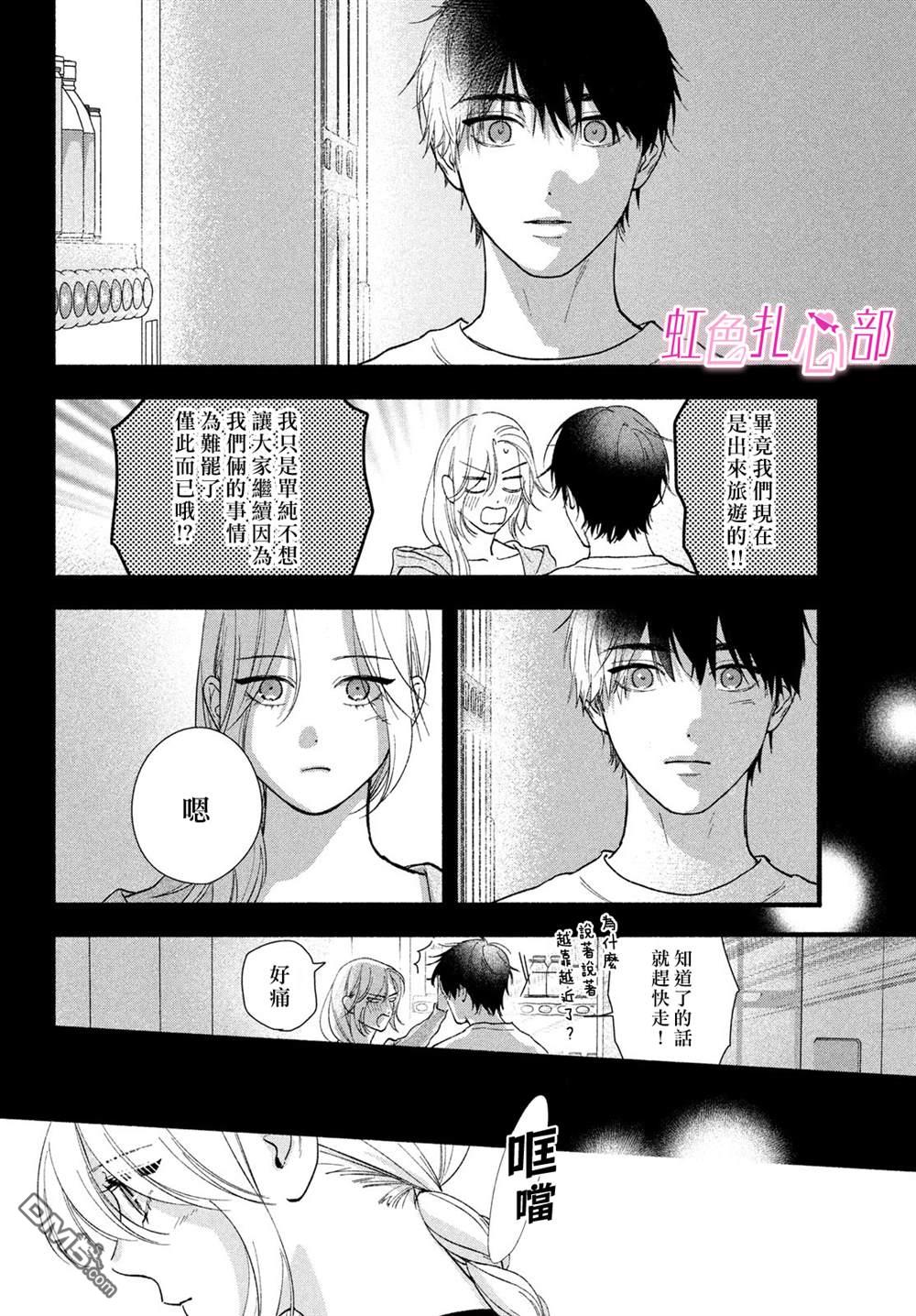 就让我对你彻底死心吧 第15话 第6页