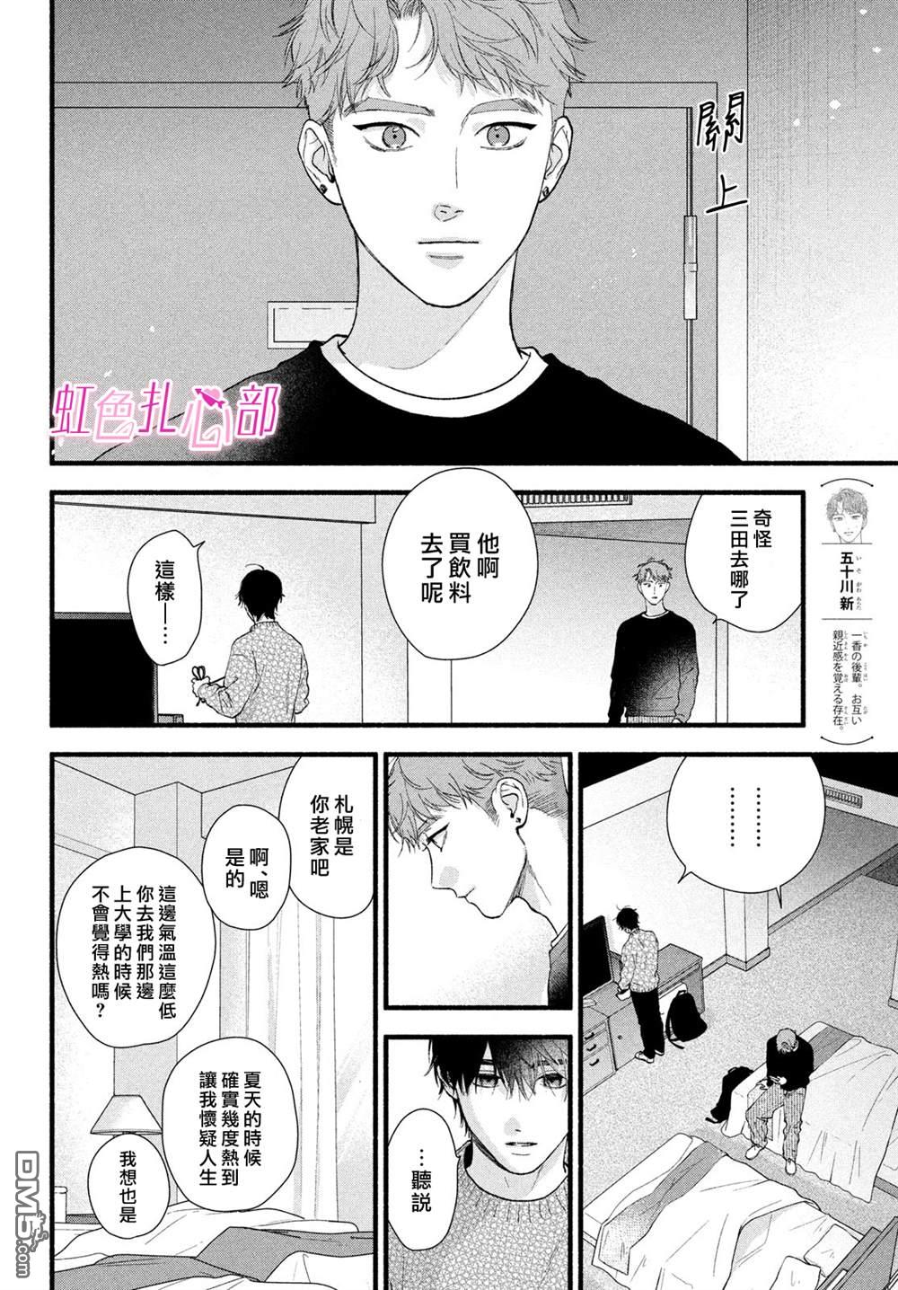 就让我对你彻底死心吧 第15话 第8页